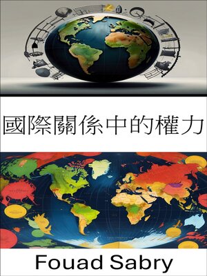 cover image of 國際關係中的權力